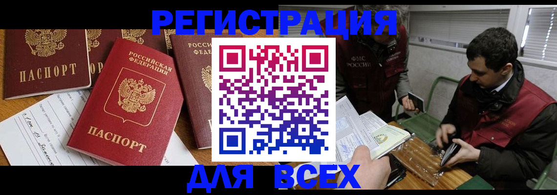 прописка в Давлеканово